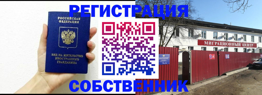 пропишу в квартире в Байкальске